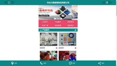 河北兴晟橡塑制品有限公司