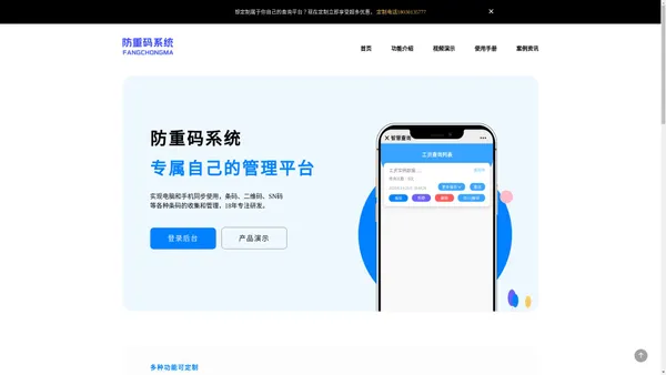 防重码系统_防重码软件_防重码在线检测系统