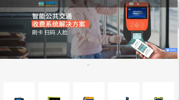 人脸识别公交收费系统-扫码公交车收费刷卡机-人脸识别测温一体机--深圳市卡联科技股份有限公司