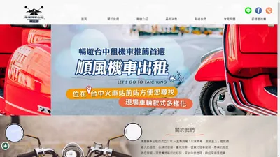 2024【台中租機車】超推薦,火車站租車最低只需$400起-順風