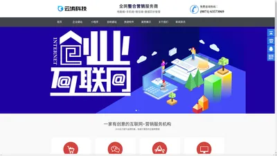 昆明网站建设|网站设计|云南网站建设公司|网站制作费用-云涛科技