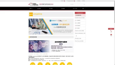 业务流程外包 | transcosmos China 上海特思尔大宇宙商务咨询有限公司