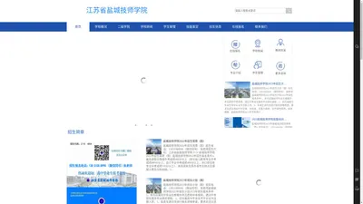 盐城技师学院,盐城技师学院招生网,盐城技师学院培训网