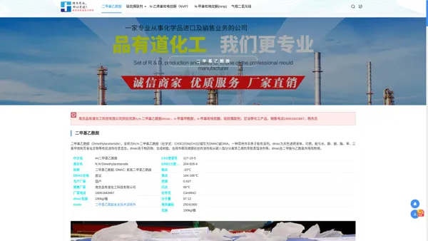 江苏n,n-二甲基乙酰胺dmac厂家南京n,n二甲基乙酰胺生产厂家 - dmac