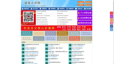 道真人才网-道真招聘网-道真人才市场