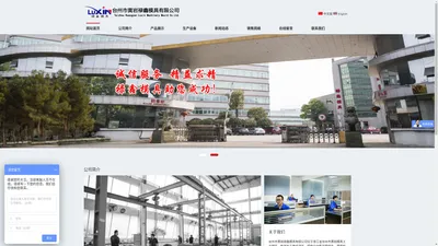 台州市黄岩禄鑫模具有限公司