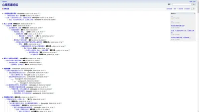 心闻无遮论坛