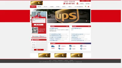 上海UPS,上海UPS国际快递,UPS快递上海分公司