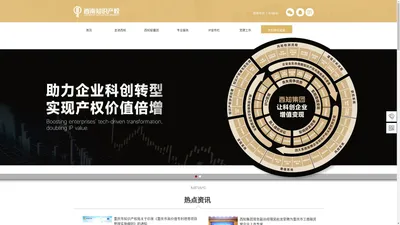 西南知识产权集团-重庆西南知识产权运营集团有限公司