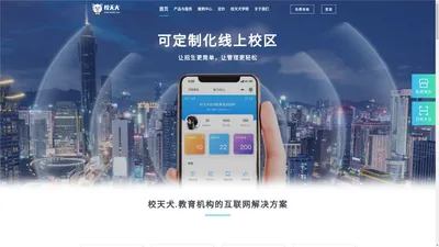 【校天犬】教培机构OMO一站式解决方案