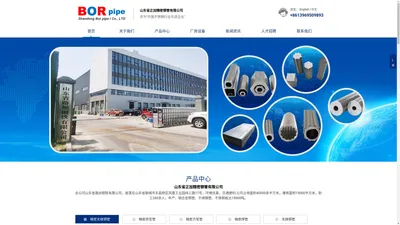 山东省正加精密钢管有限公司 | Shandong Bor pipe l Co., LTD