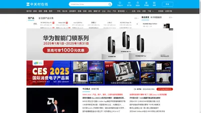 中关村在线 - 大中华区专业IT网站 - The valuable and professional IT business website in Greater China