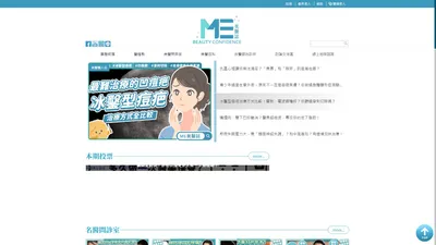 美醫誌 ME Media：亞洲醫美整形新媒體｜豐富資訊輕鬆查醫病溝通零距離