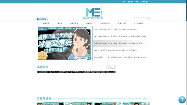 美醫誌 ME Media：亞洲醫美整形新媒體｜豐富資訊輕鬆查醫病溝通零距離