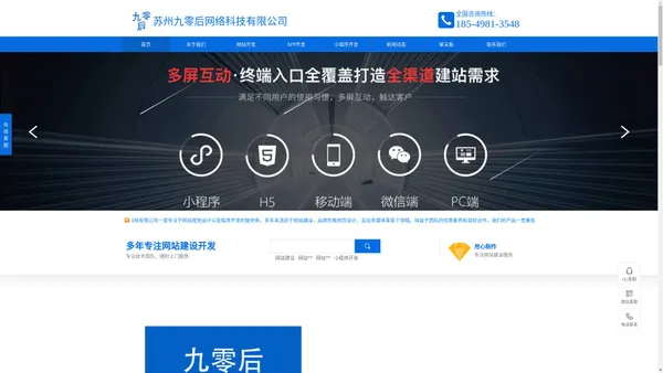 苏州网站建设|苏州网站制作|苏州建网站|苏州九零后网站建设公司