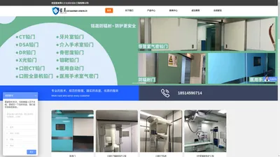 北京铭晟防辐射工程有限公司_防护门窗,医用门,手术室门