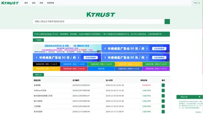 KTrust联合信任 - 第三方数据安全信用数据互信平台