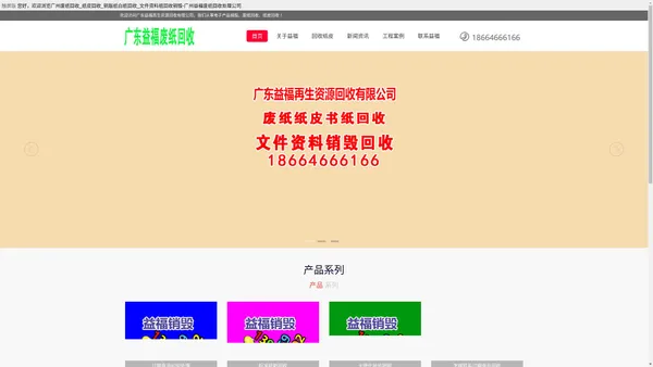 广州废纸回收_纸皮回收_铜版纸白纸回收_文件资料纸回收销毁-广州益福废纸回收处理公司