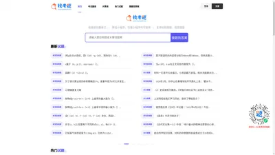 在线搜题秒出答案-搜试题搜考题搜题库找答案就上找考题网