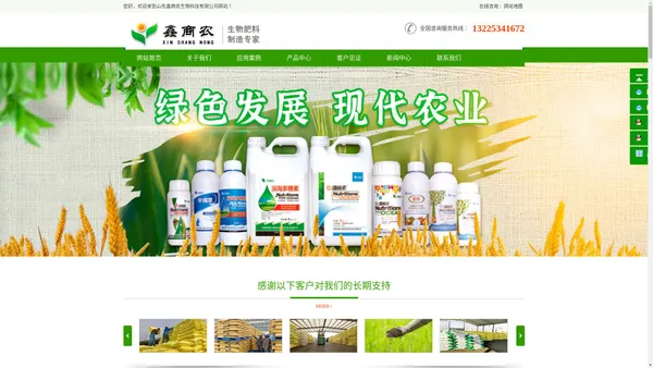 山东鑫商农生物科技有限公司-主营：复混肥料,缓释肥料,复合肥料,控释肥料,水溶性肥料、有机肥料,微生物肥料,有机无机复混肥料,掺混肥料