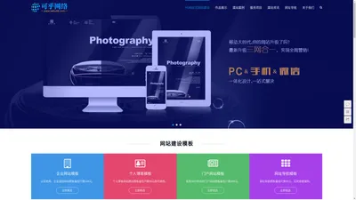 可乎网络官网_H5响应式网站建设_网站模板建站_zblog网站模板