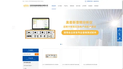 蓝牙音频分析仪-多功能-四通道-八通道音频分析仪-东莞市奥普新音频技术有限公司