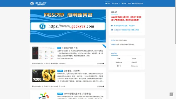 极客角落 geekyes - 分享网络科技应用