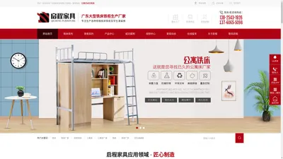 广东启程家具有限公司_铁床_公寓床_双层铁床厂家_上下铺铁床_启程家具一站式公寓家具厂家