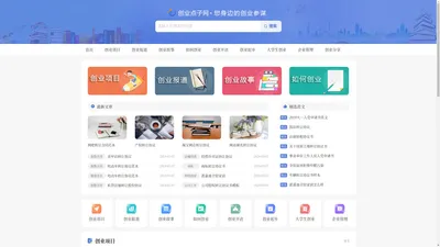 创业点子网_创业_创业项目_创业故事