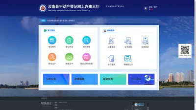 汝南县不动产登记网上办事大厅-首页