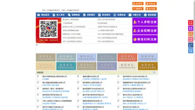 永泰人才网-永泰招聘网-永泰人才市场