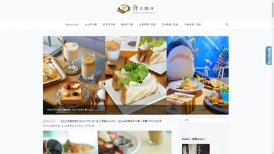 食omo〃Food×Fun - 全台早午餐|高雄|台中|台北|美食