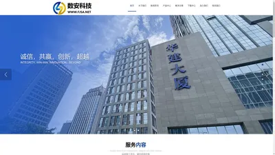 福建数安科技有限公司