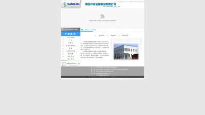 +-青岛祥进金属制品有限公司-+