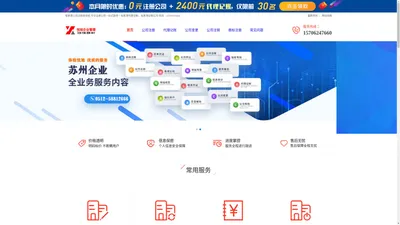悦旭企业管理 -张家港公司注册,张家港代理记账(企业注册/新公司注册/代办营业执照)