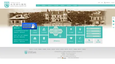 
首页-北京同仁医院
