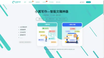 小莫写作-文章写作神器-AI写作工具