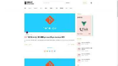 LIFE & SHARE - 王颜公子 - 分享 Linux/Python/Golang 运维自动化开发