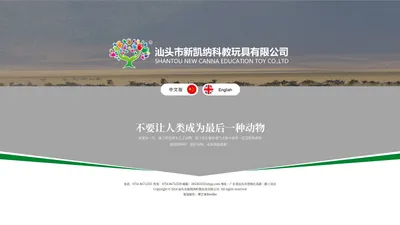 汕头市新凯纳科教玩具有限公司 | 官网唯一网站