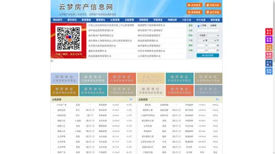 云梦房产信息网-云梦房产网-云梦二手房