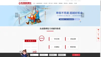 东南数理化官方网站-上海高中个性化一对一辅导教育品牌