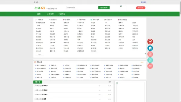 小说导航网_小说之家_小说大全_最新小说分享发布平台