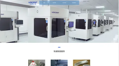 LEXCENT 3D Printing - 深圳市三维立现科技有限公司