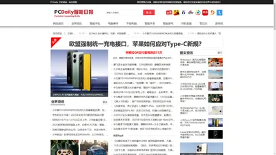 PCDaily-智能日报-探索精彩智能世界，尽在PCDaily！