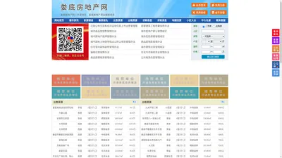 娄底房地产网-娄底房产网-娄底二手房