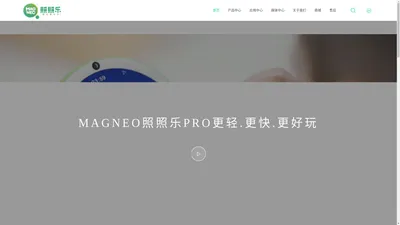 magneo照照乐-照出新世界