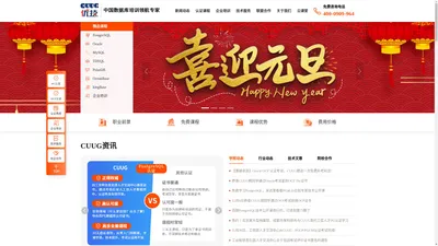 北京CUUG官网_Oracle授权OCP认证培训|OCM认证培训|MySQL认证培训机构_PostgreSQL认证培训中心