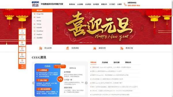 北京CUUG官网_Oracle授权OCP认证培训|OCM认证培训|MySQL认证培训机构_PostgreSQL认证培训中心