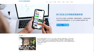 京口区友之红网络信息服务部