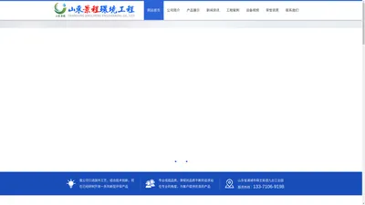 山东景程环境工程有限公司-山东景程环境工程有限公司